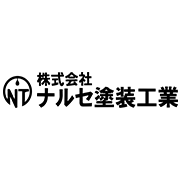 株式会社ナルセ塗装工業